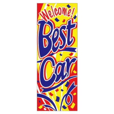 特大のぼり/BEST CAR